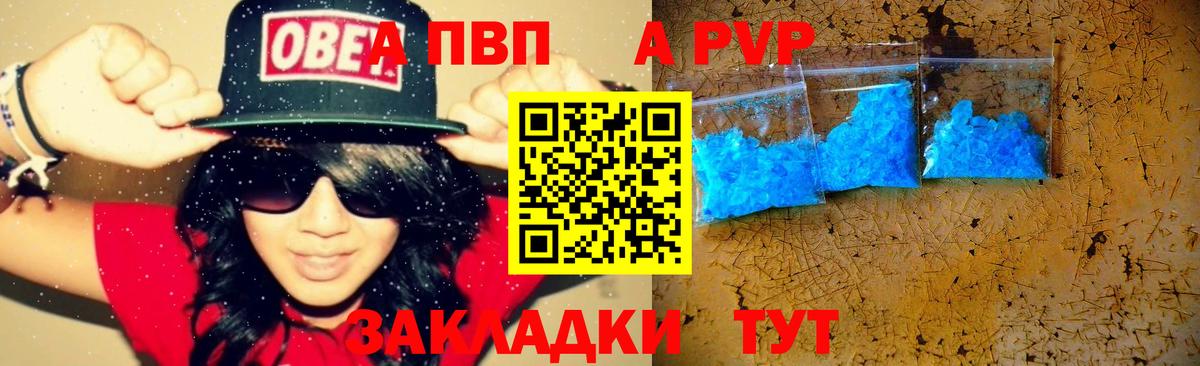 Alpha-PVP крисы CK Краснознаменск