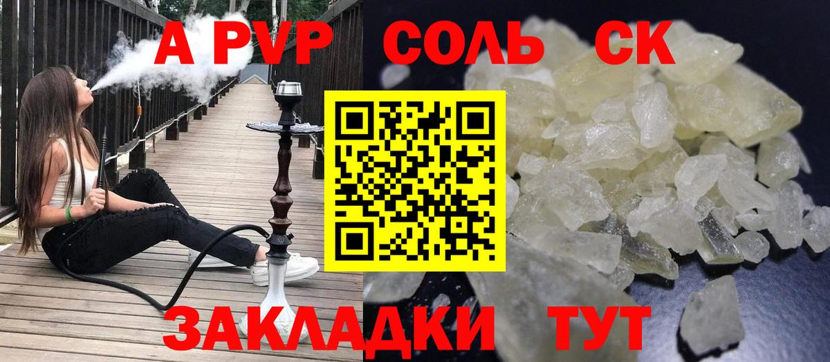 А ПВП СК  Вход с VPN  Краснознаменск  Alfa_PVP кристаллы 