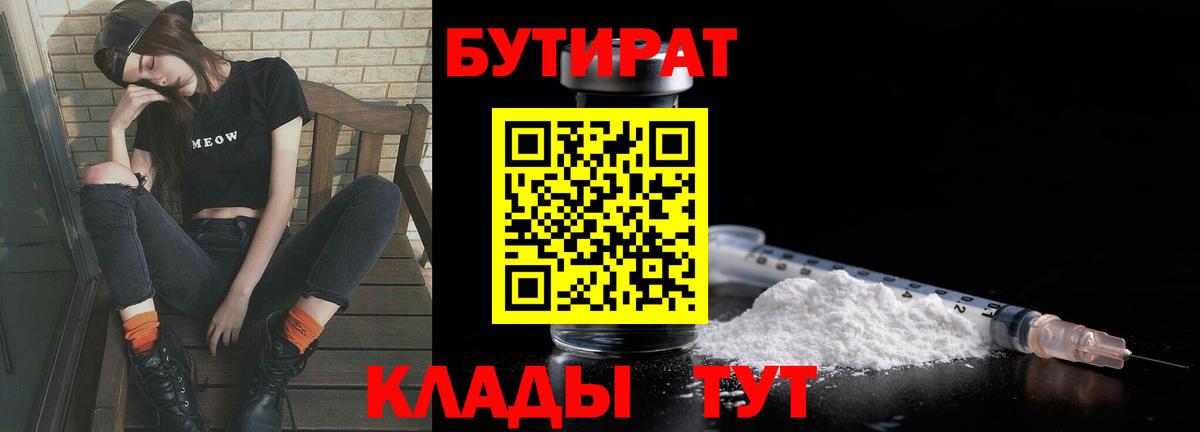 БУТИРАТ вода Краснознаменск