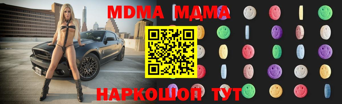 MDMA кристаллы  MDMA  Краснознаменск  МДМА Molly  Вход с VPN 