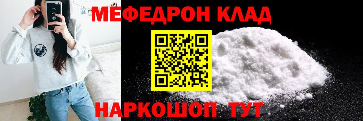 Мефедрон кристаллы Краснознаменск