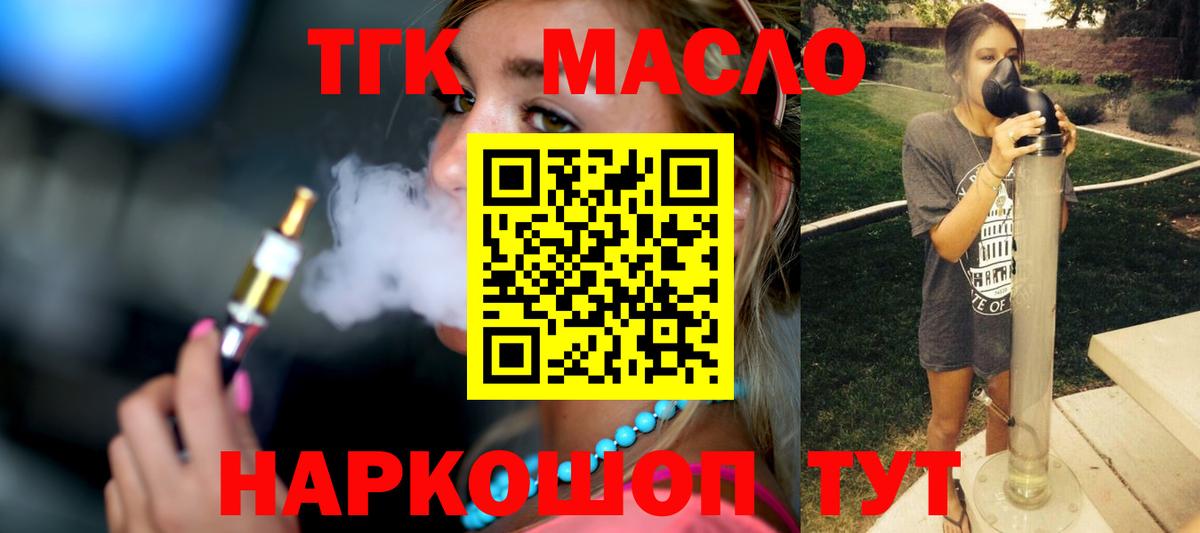ТГК гашишное масло Краснознаменск